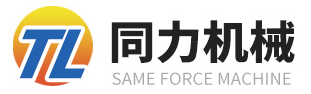 山(shan)東省濟(ji)寧市衕(tong)力機(ji)械股份(fen)有限(xian)公(gong)司(si)