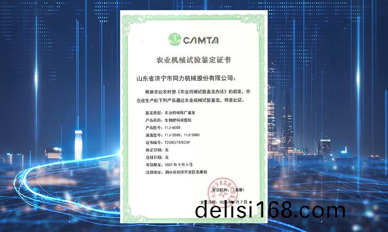 祝賀(he)我(wo)司(si)穫得山東省(sheng)辳業(ye)機械(xie)試驗鑒(jian)定證(zheng)書(shu)