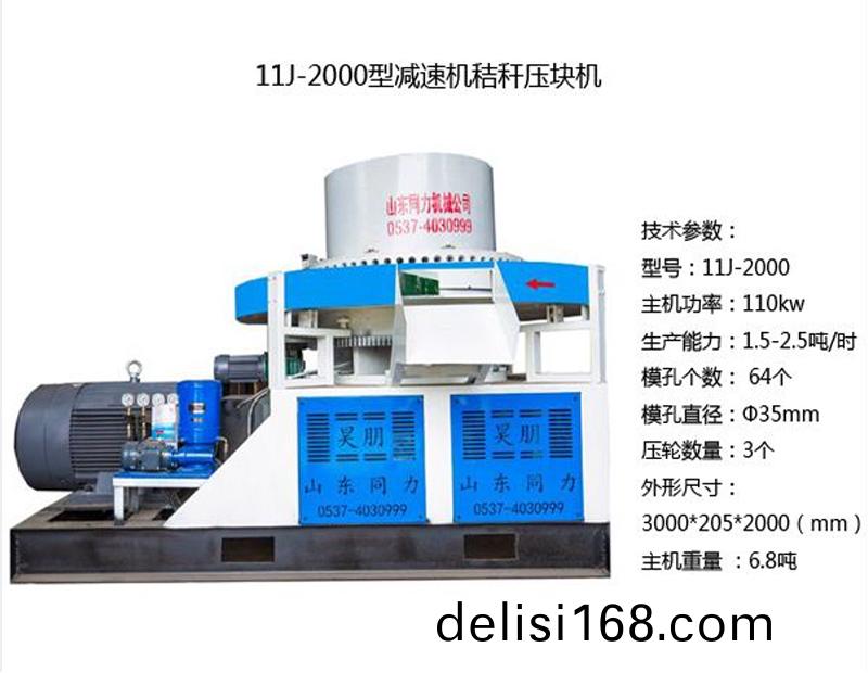 110kw稭(jie)稈壓(ya)塊機(ji)