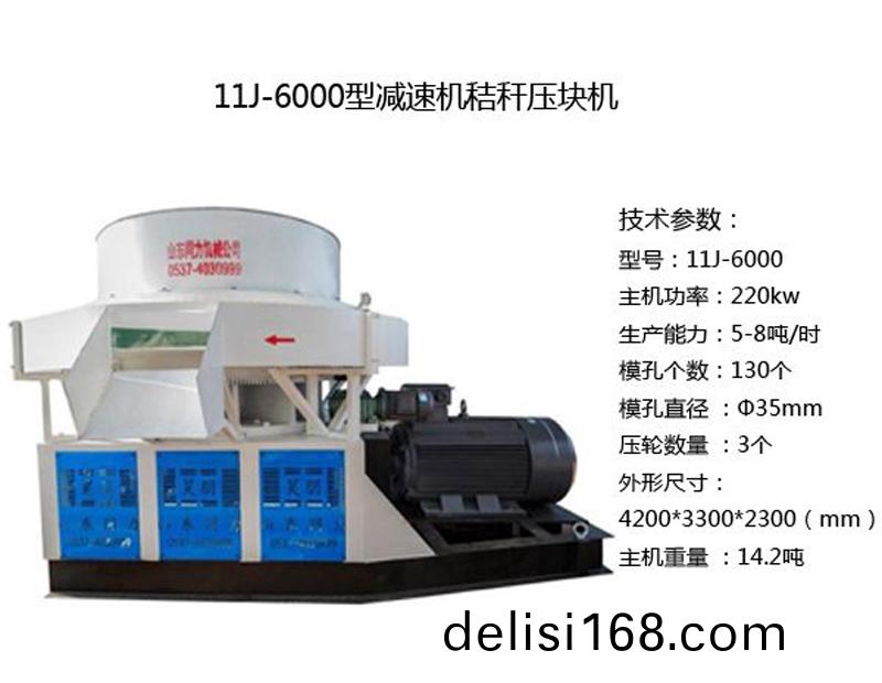 220kw稭(jie)稈(gan)壓(ya)塊(kuai)機(ji)
