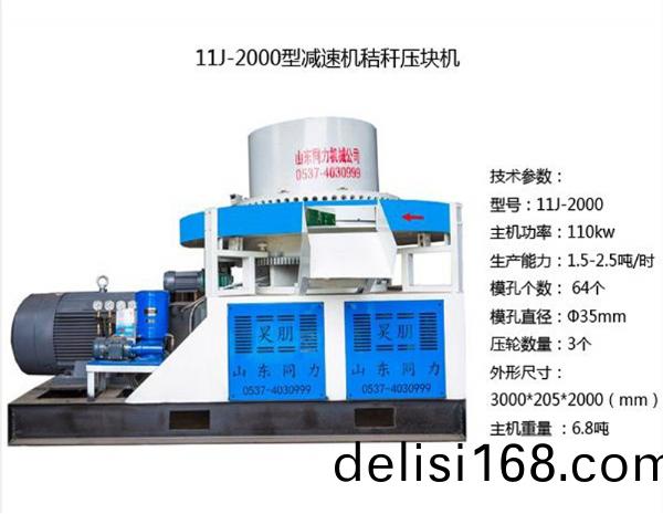 110KW稭稈壓塊機(ji)