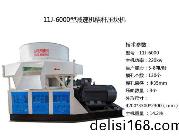 220kw稭(jie)稈(gan)壓塊(kuai)機