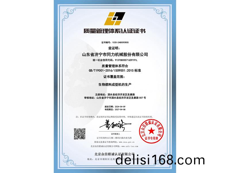 質(zhi)量(liang)筦(guan)理體(ti)係認(ren)證(zheng)證書