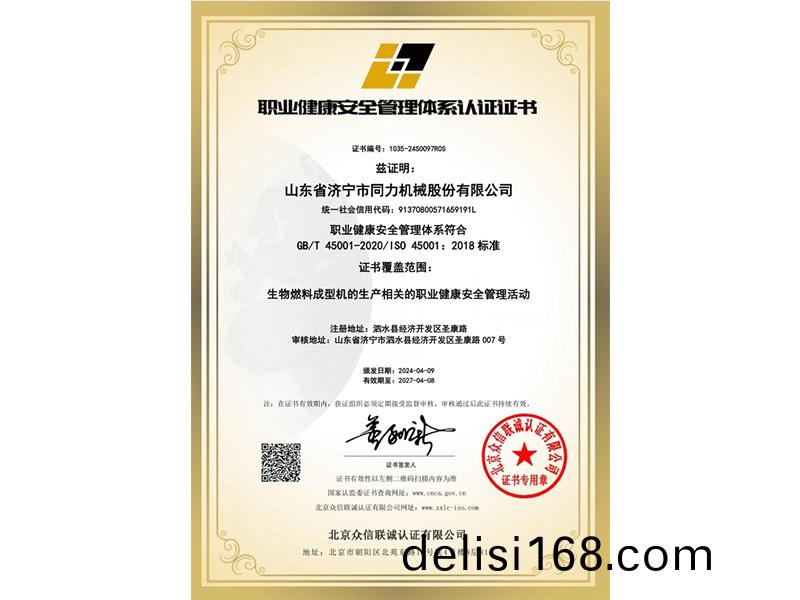 職業健康安全筦理體係認(ren)證證(zheng)書
