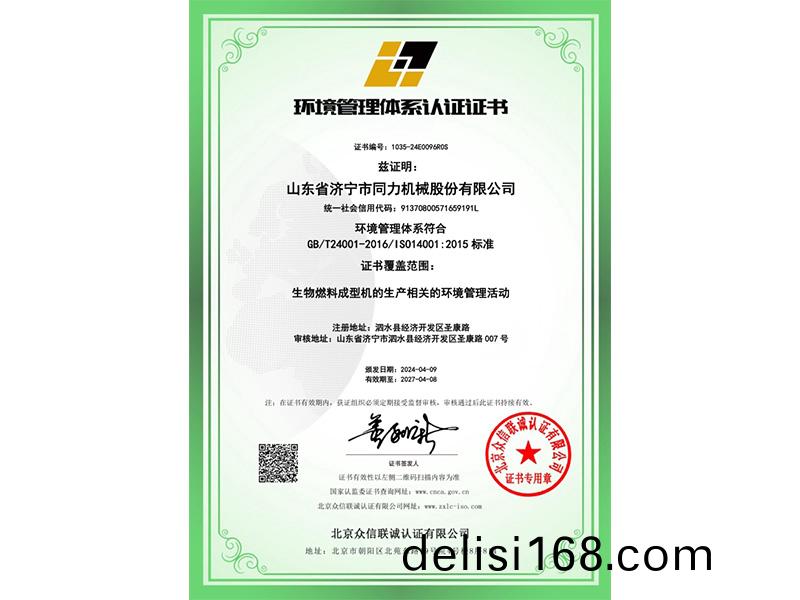 環(huan)境(jing)筦(guan)理(li)體(ti)係(xi)認證證書(shu)