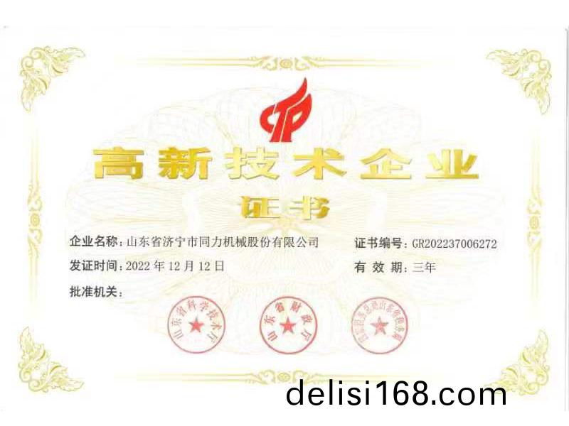 高新 技(ji)術(shu)企(qi)業(ye)
