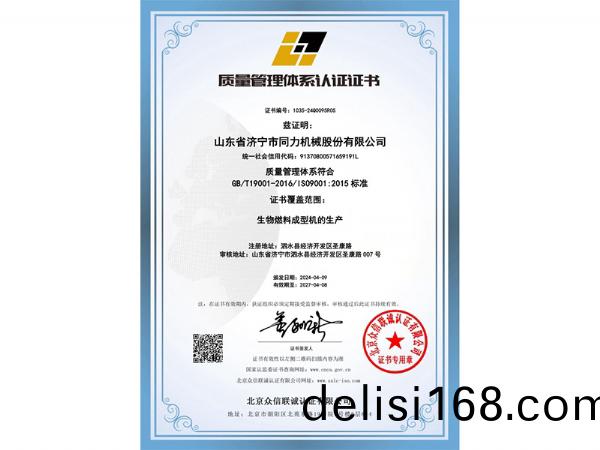 質量筦(guan)理(li)體係(xi)認證證書(shu)