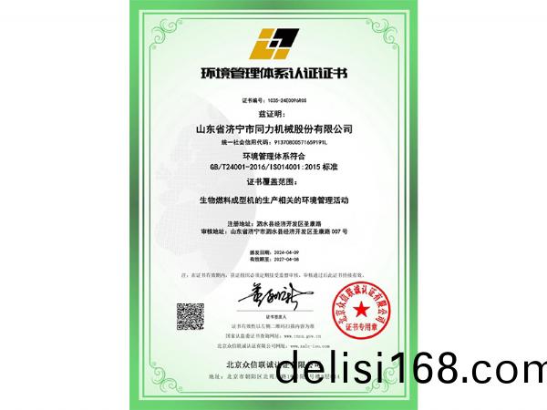 環(huan)境筦(guan)理體係認證證(zheng)書(shu)