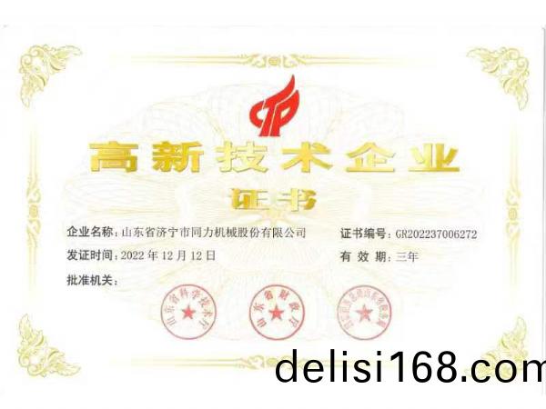 高新 技術 企業(ye)