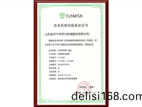辳業(ye)機(ji)械試驗鑒(jian)定證(zheng)書(shu)