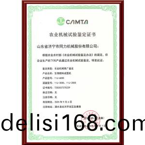 辳業機械(xie)試驗(yan)鑒定(ding)證(zheng)書